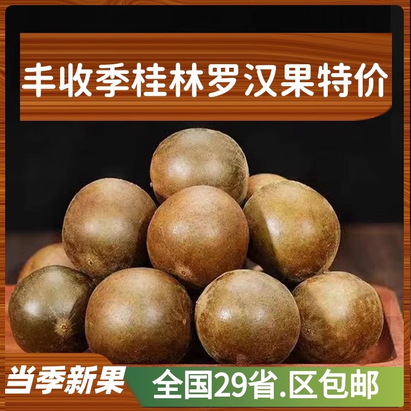 (Special Price) Grosvenori Zhengzong Guilin Special Property Fresh Big Fruit Dried Fruit Tea Bulk Grosvenori Tea-Taobao