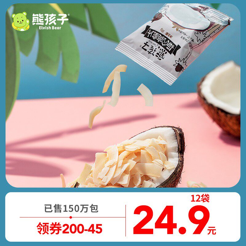 Bear Kids Coconut Crisp Slices 18g * 12 Bags Coconut Dry Carbon Toasted Coconut Flakes Hainan Zero Foods Produced