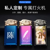 Мужская металлическая ветрозащитная креативная зажигалка, популярно в интернете, делается под заказ