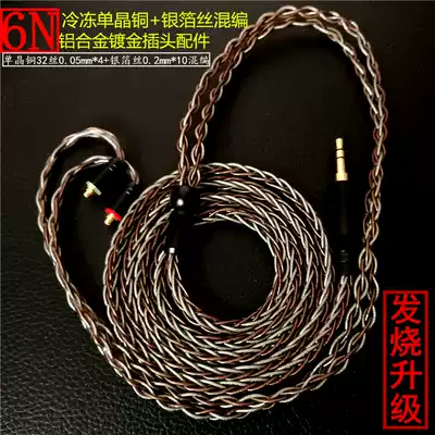 Sound can be Watt 6N monocrystalline copper silver foil wire mixed MMCX universal earphone upgrade line 2 5 Balance 4 4 silver plated