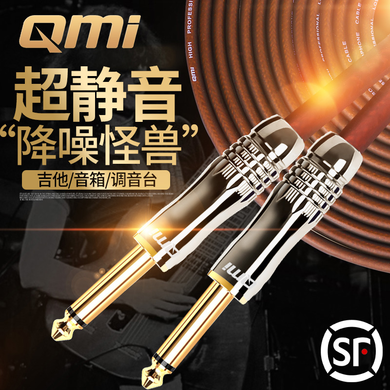 Qmi electric guitar connection cable 3610 20 meters audio line speaker bass folk song electric box wood shield noise reduction sound