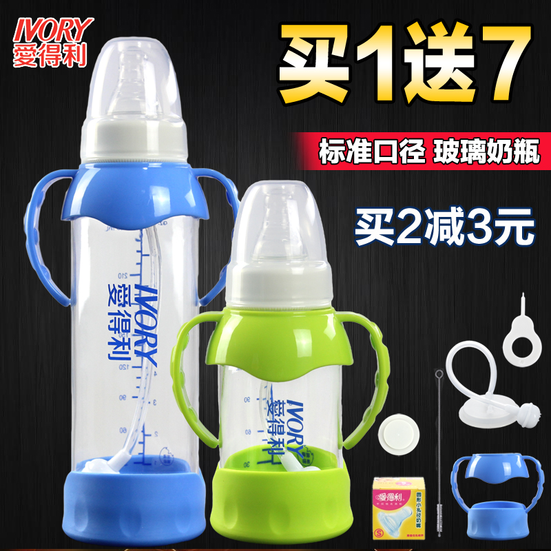 包邮 爱得利A23/A22 新生婴儿玻璃小奶瓶 防漏储奶瓶120ml/250ml
