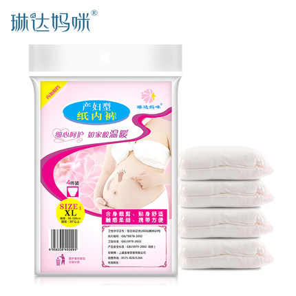 琳达妈咪一次性内裤产妇生理期用品纸内裤产后