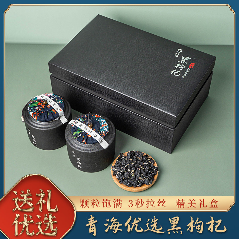 Black Wolfberry Non Wild Qinghai Special Class Non 500g Ningxia Tectonian Grain Dry Tea Tea Male Kidney Gift Box