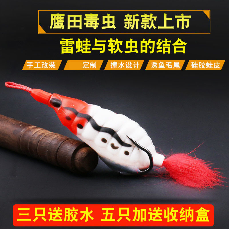 2021 new eagle field modified magic insect poisonous insect thunder frog modified long-range heavy grass Lei Qiang hit black black fish special kill