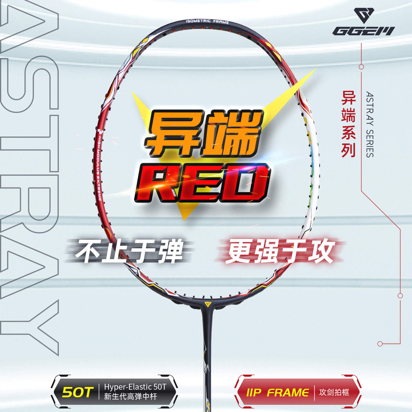 Gather GGEM new Red heresy ASTRAY-RED balance offensive 50T carbon medium rod 11PRO killing ball
