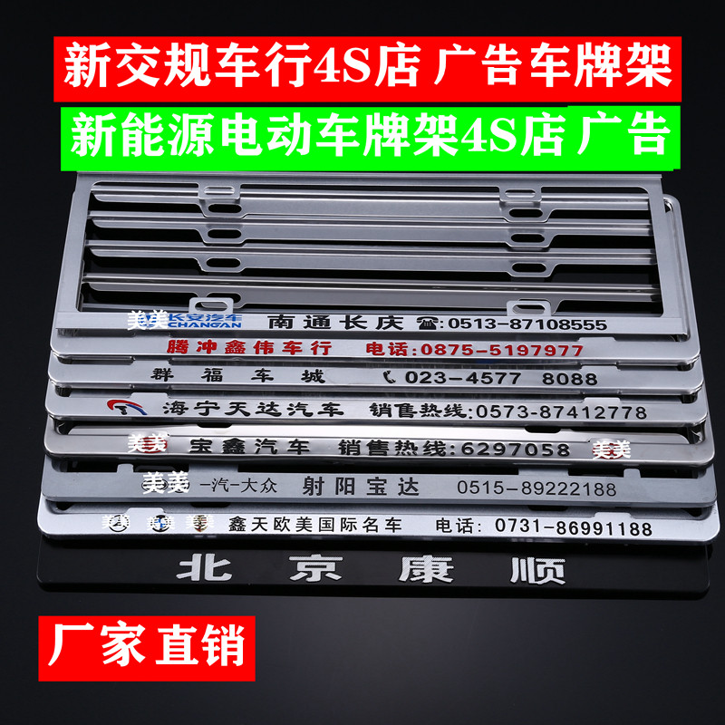 License plate frame custom license plate side frame license plate frame car 4S shop advertisement engraving and ordering with word electric vehicle new energy