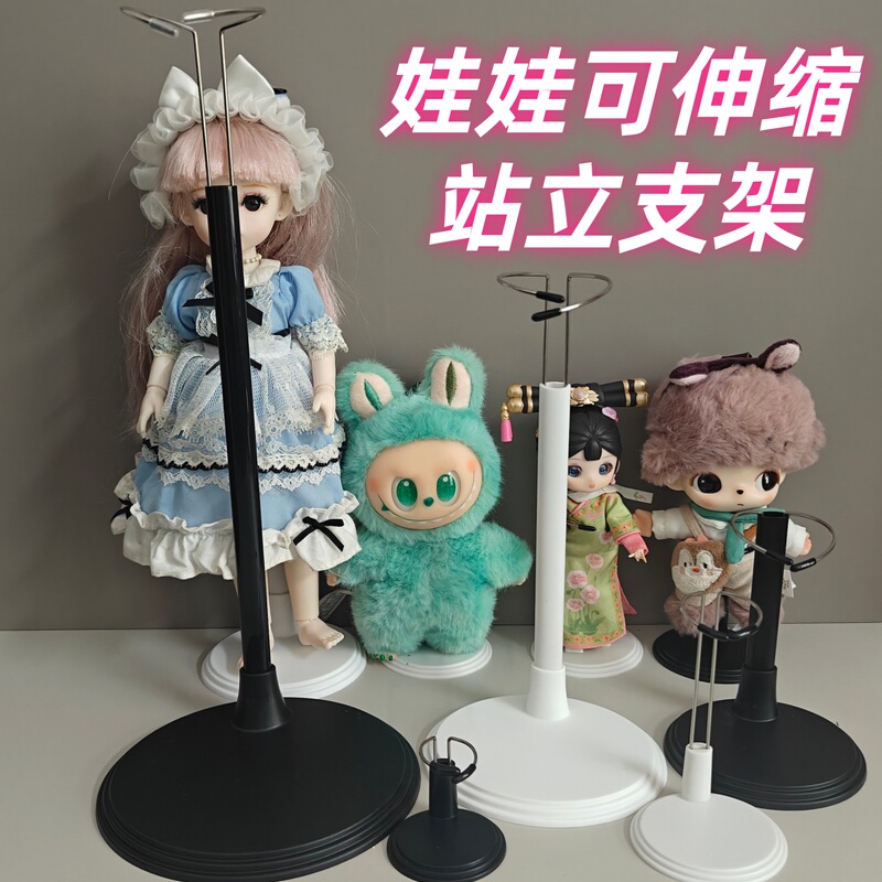 Plush Doll Bjd Doll Stand Salon Doll Stand Cloth Doll Outdoor Shooting Auxiliary Standing Display Stand