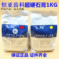  Dental materials Pegasus Gypsum Dental consumables Heraeus Gypsum Super Hard Gypsum Guangzhou Gypsum