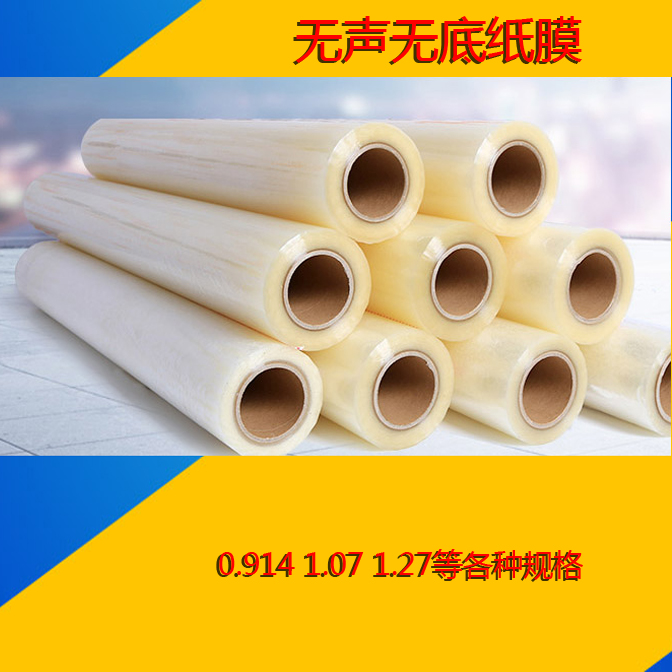 Silent bottomless paper cold laminating film Universal bottomless cold laminating film written true film subfilm
