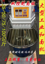 Large dough kneading machine Commercial 25 50 75 100kg Double-acting double-speed dough kneading machine Automatic dough kneading machine