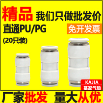Kijia pneumatic trachea connector plastic quick plug variable diameter PG6-4 10-8 straight-through docking PU10 12 14 16