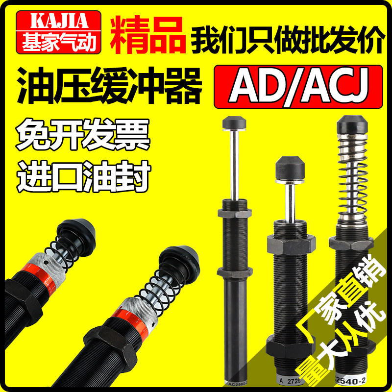 Hydraulic oil pressure buffer adjustable damper AD1210 1410 1612 1612 2540 2540 3650 4275
