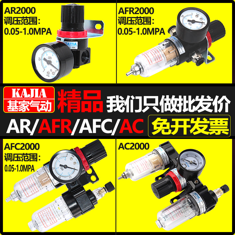 Pressure regulation filter AFR2000 AL2000 Oil-water separator Two joint pieces AFC2000 triplet AC2000