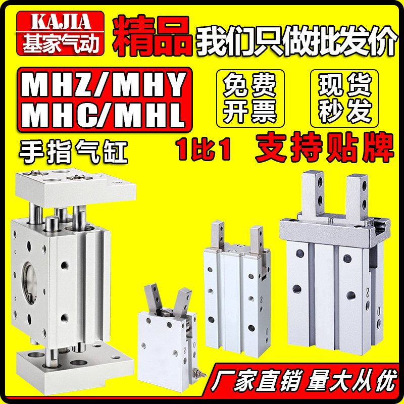 Pneumatic finger cylinder MHZL2-16D manipulator parallel gripper MHC2-10D MHY2-20 MHL2-32D