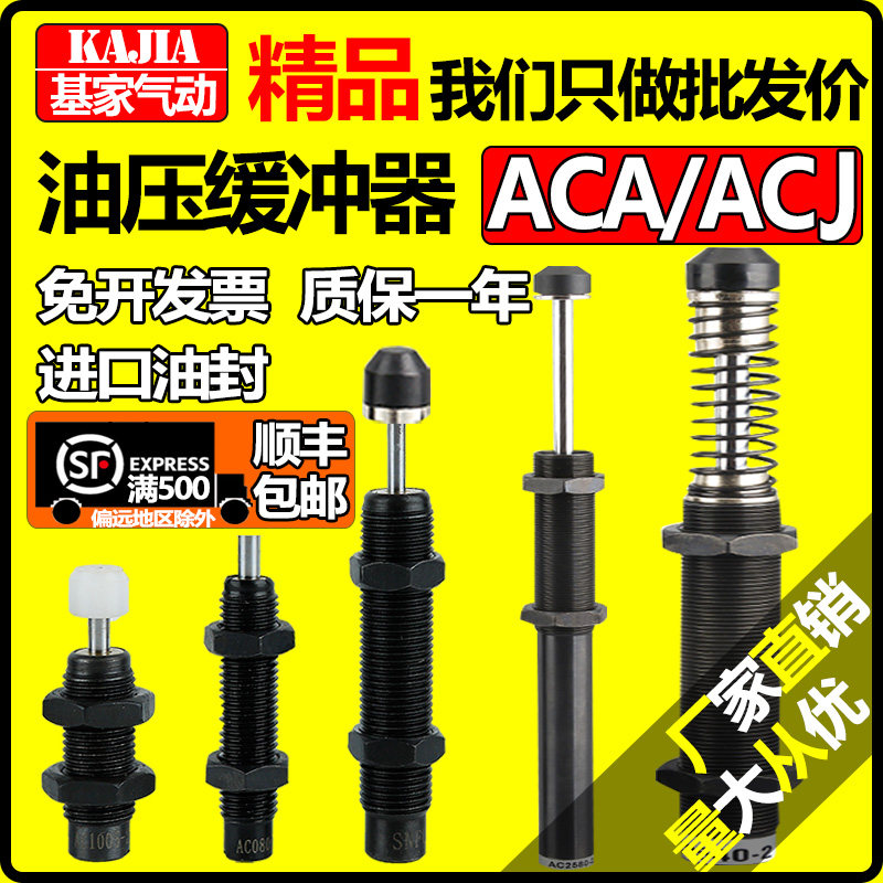 Hydraulic oil pressure buffer damper ACA ACJ0806-2 1008 1210 1210 2540 2540 4275-5