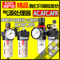Oil-water separator Two-piece AFC three-piece AFR AL2000 pressure regulator filter BFR3000 BC4000