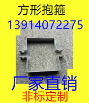 Square hoop Billboard Billboard hoop flag pole hold card two-in-one tube clip road light pole hoop square hoop Square