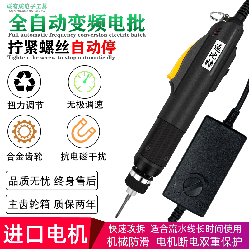 Speed bit automatic electric screwdriver automatic stop torque protection electric screwdriver straight-in electric screwdriver