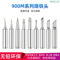 936 constant temperature soldering iron tip tip pointed horseshoe head inclined tip welding table universal internal heat round tip soldering iron tip