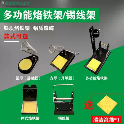 Multi-function soldering iron frame Tin wire frame Metal soldering iron base Stainless steel alloy soldering auxiliary tool base frame