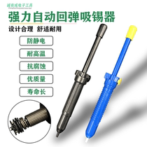 Anti-static tin suction pump super strong suction gun solder removal Tin slag cleaning tool manual tin removal gun