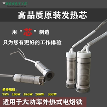 Solder high power elbow electric soldering iron original heating core external hot pure ceramic Mica soldering iron core heating element