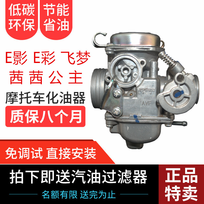 Apply the new continents Honda SDH125T-22-22A-23-26 Qian Qian's Princess E Shadow Dream Carburetor-Taobao