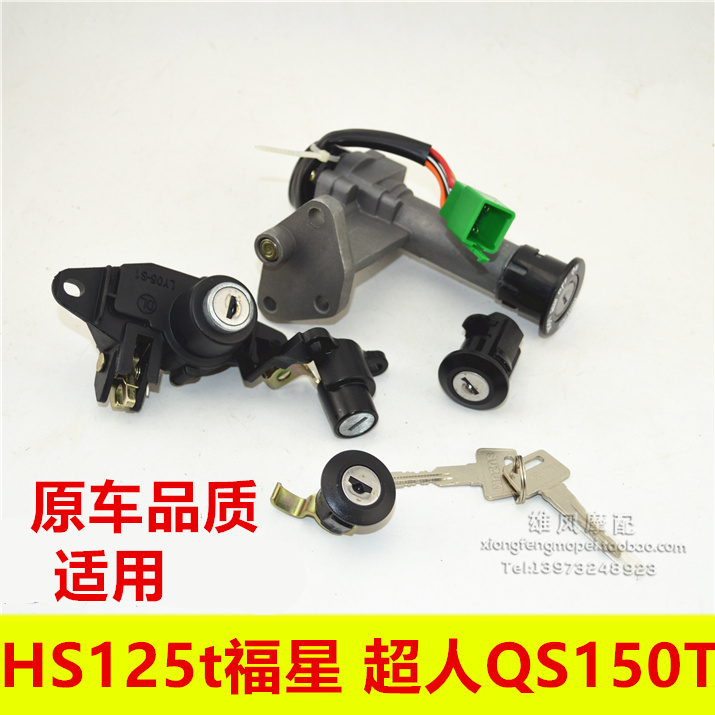 Suzuki motorcycle accessories Neptune set lock HS125T Fuxing Superman QS150 electric door lock whole car lock