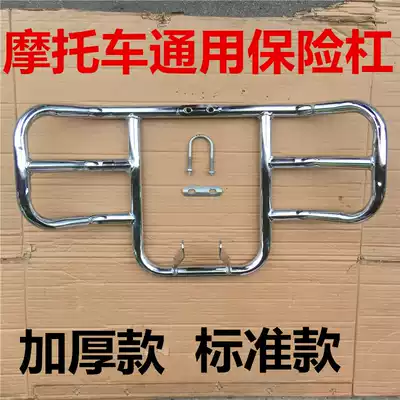 Men's locomotive bumper guard bar CG125 Prince GN125 knife GS125 straddle universal front bumper