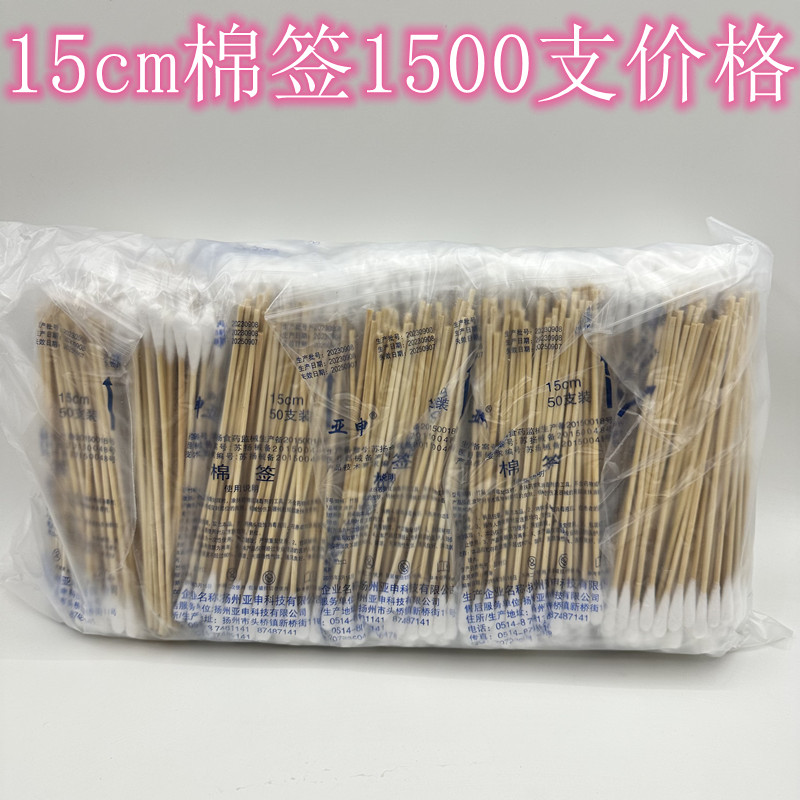 医用棉签 亚申非灭菌棉签 10cm竹棉签 棉棒8cm10cm15cm20cm包邮