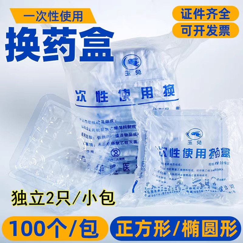 玉兔一次性腰形盘方形碗换药盒弯盘方盘换药盆100只无菌包装医用
