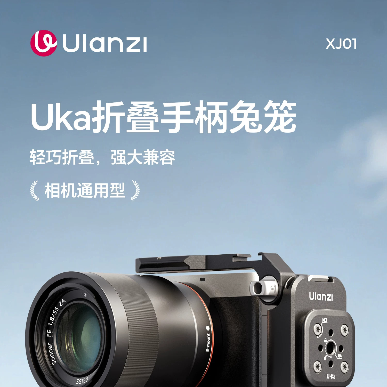 Ulanzi 優藍子 XJ01 Uka 相機通用折疊手柄兔籠 3 O1CN01eQWyU427EcE32pKq !!1873572905
