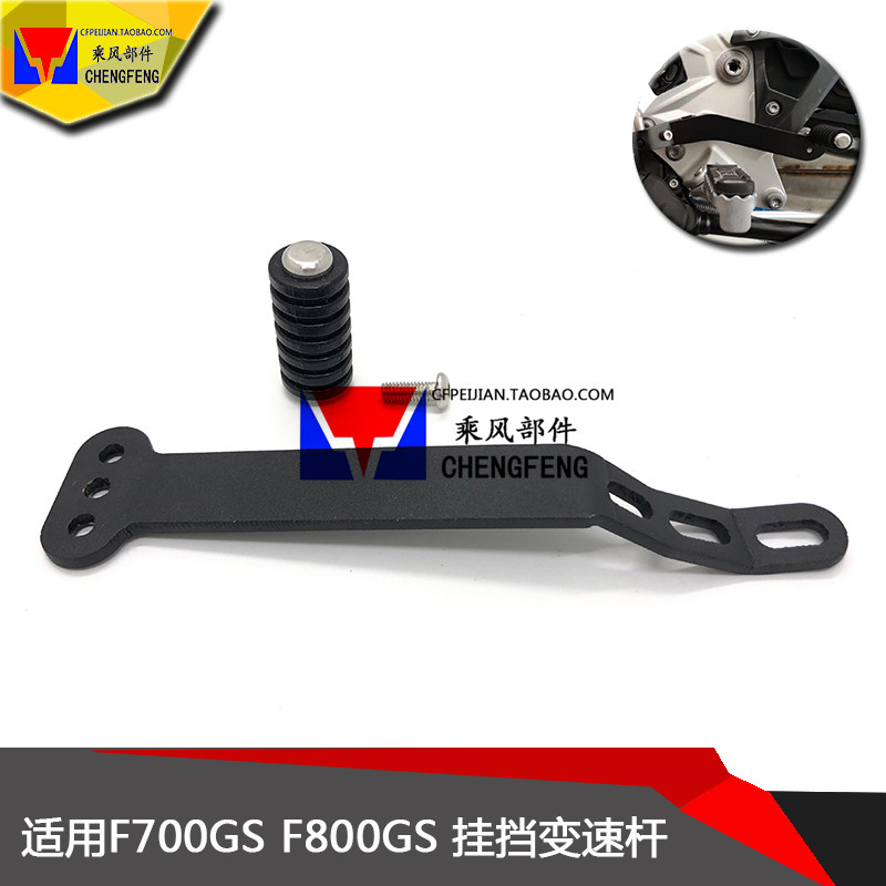 Suitable for BMW F700GS F800GS ADV locomotive hanging shift lever shift lever rear shift rear shift