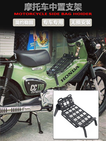 Honda Cub CC110 수정된 중간 선반 중간 선반 사이드 백 브래킷 사이드 백 랙 액세서리에 적합