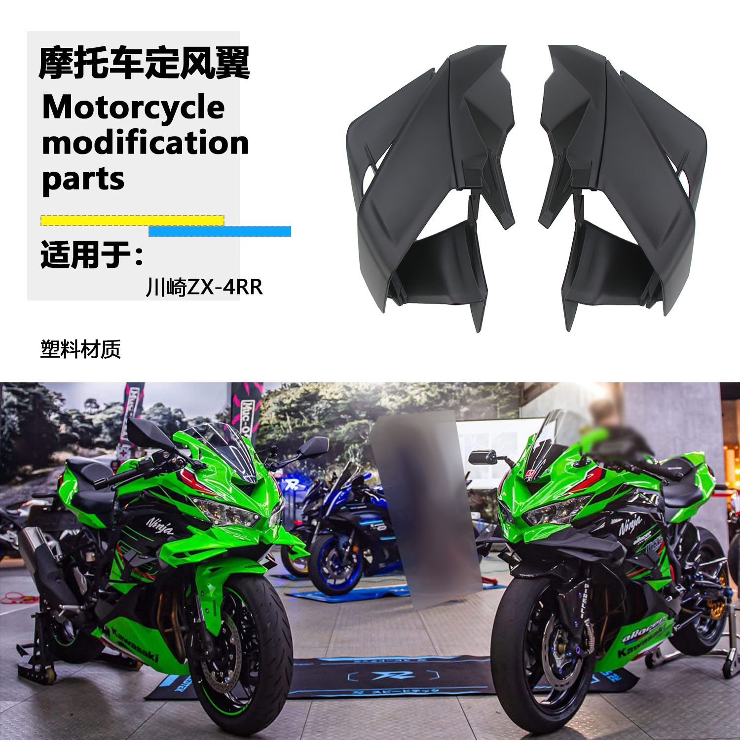 Kawasaki zx4r/zx-4rrrestoration fixed wing gp front spoiler: a new