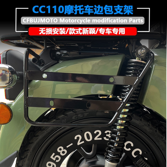 Honda Cub CC110에 적합 수정 된 사이드 백 브래킷 사이드 박스 행거 연료 탱크 브래킷 도구 상자 보관함