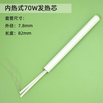 Traditional type porcelain nickel-chromium wire internal heating 70W heating core electric branded iron core long life ceramic core length 82mm