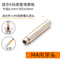 Inner heat branded iron head converting head 900-M4 inner tooth head suitable for branded conversion head screwed into screw