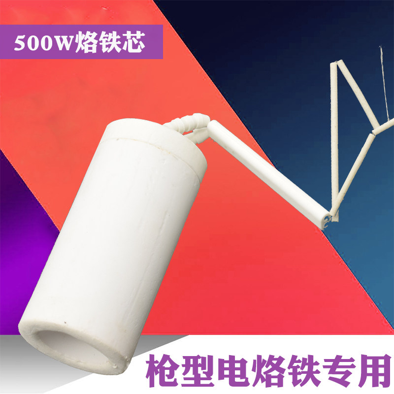 Welding Bao 500W Gun - shaped high power soldering iron core All ceramic soldering iron heating core high power heating core