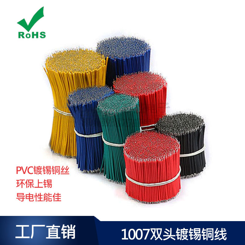 Wire jumper welding wire electronic wire connection wire double-headed tinned copper wire 1007pvc wire 18awg-30awg
