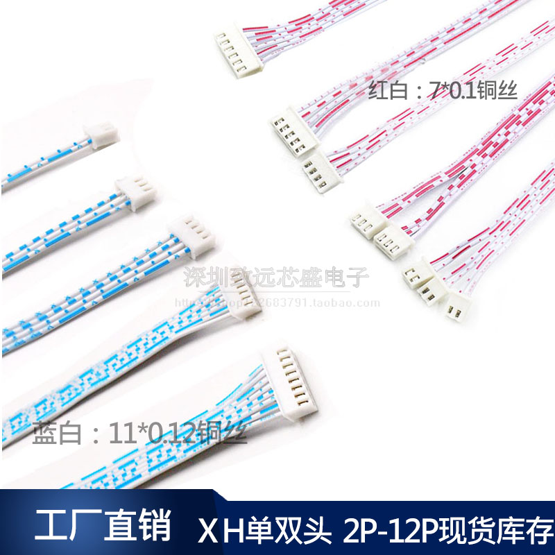 XH2 54MM blue, white, red and white cable 2P4P6P-20P single head double head same direction double head reverse terminal connection line