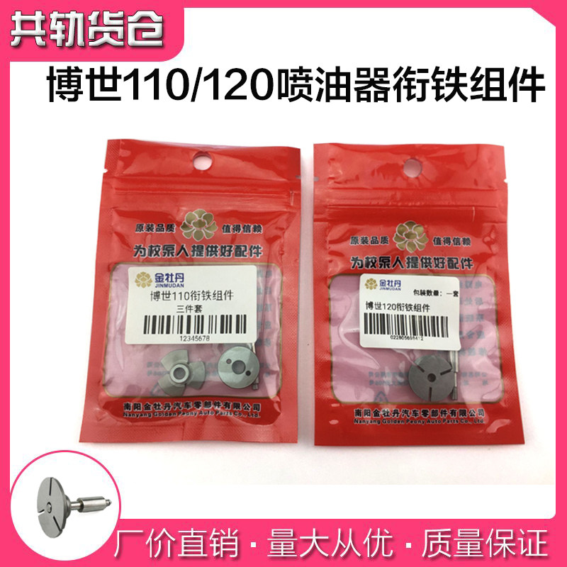 Doctor World 110 120 injector armature assembly armature rod armature disc injector accessories four-cylinder injector