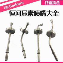 Suitable for JAC Universiade Kaima light truck Henghe Ganges urea pump nozzle Urea injection valve Urea injector