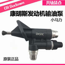 Dongfeng Cummins 4BT6BT engine generator set original hand pump assembly C4937767 small horsepower