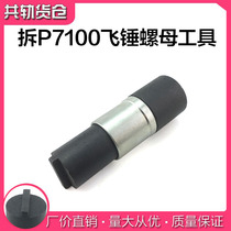 Wuxi Longkou PW2000 P7100 type oil pump flying hammer wire removal tool flying hammer nut screw special