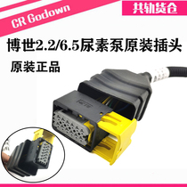 Urea pump accessories Dr 2 2 urea pump plug Bosch 6 5 Urea pump assembly j6pjh6 day v Humv original factory