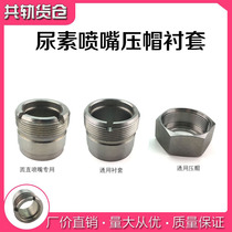  Cummins round straight urea nozzle Pressure cap bushing Fixing screw Nut nut Imitec Dongfeng Tianlong