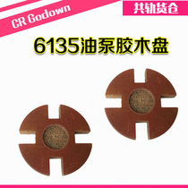 School oil pump accessories 6135 oil pump bakelite plate Fuel injection pump and diesel engine connection plate 6135 oil pump connection plate