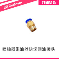 Quick connector Injector Oil collector Gripper Fixture Return oil inlet Quick connector nozzle effect test
